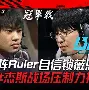 PSG险胜CLG，Zeus制霸全场