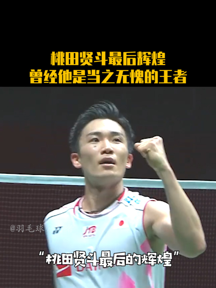 包含韩国羽毛球队强势英格兰羽毛球队,桃田贤斗统治全场的词条 包含韩国羽毛球队强势英格兰羽毛球队,桃田贤斗统治全场的词条